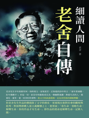 cover image of 細讀人間